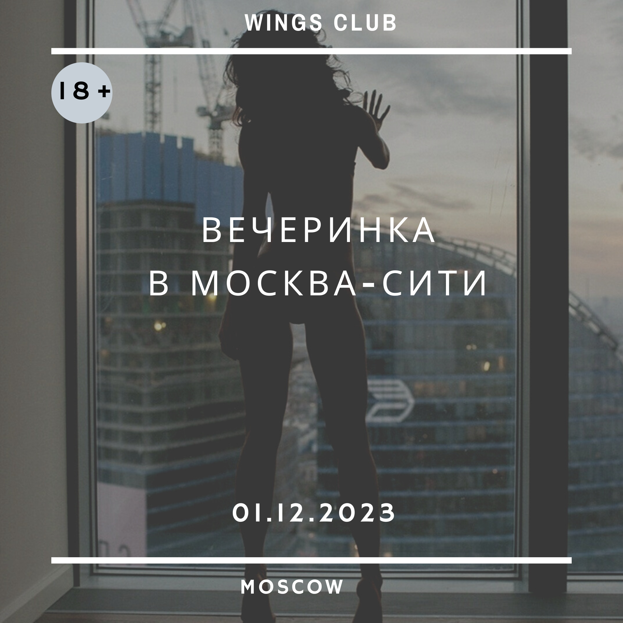 Клуб wings