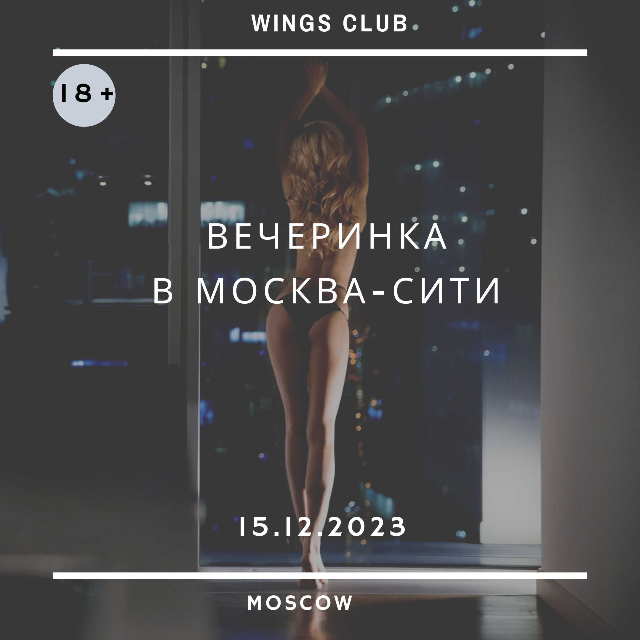 Клуб wings